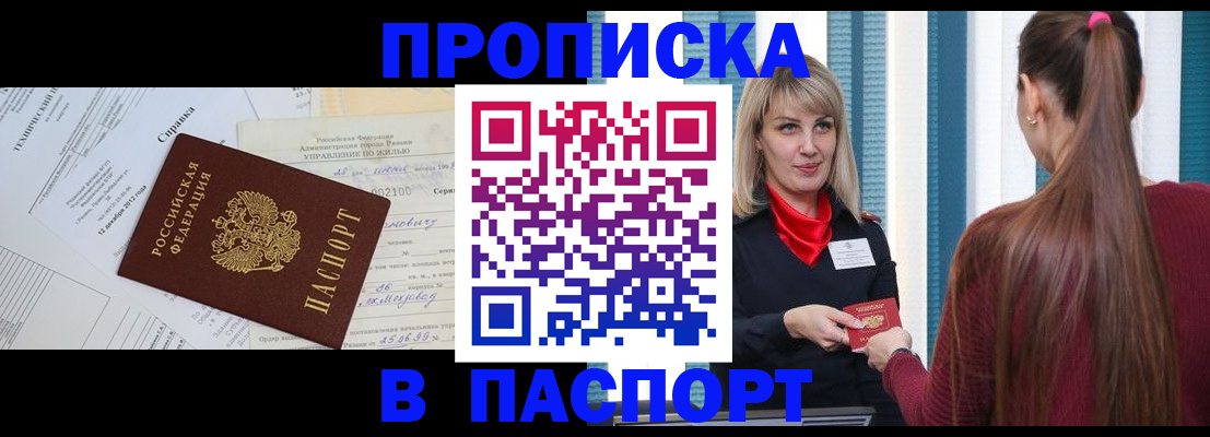 временная регистрация в Петровск-Забайкальском