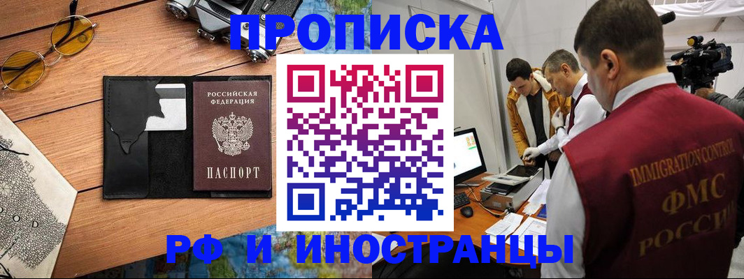 прописка поиск в Петровск-Забайкальском